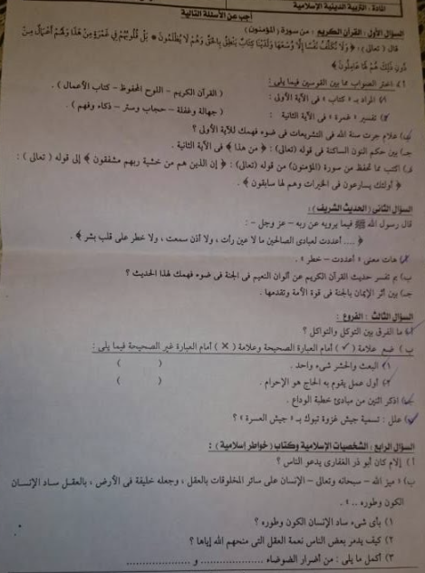 امتحان دين للصف الثالث الاعدادي